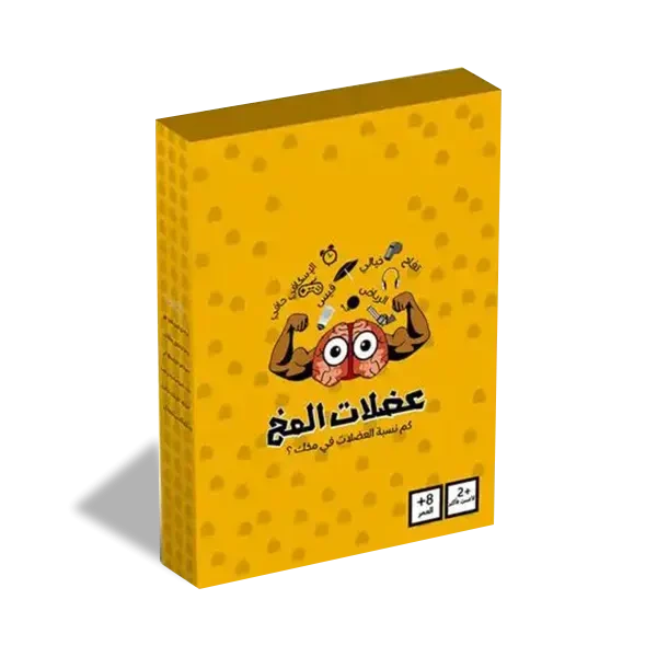 لعبة ورقية [عضلات المخ ]