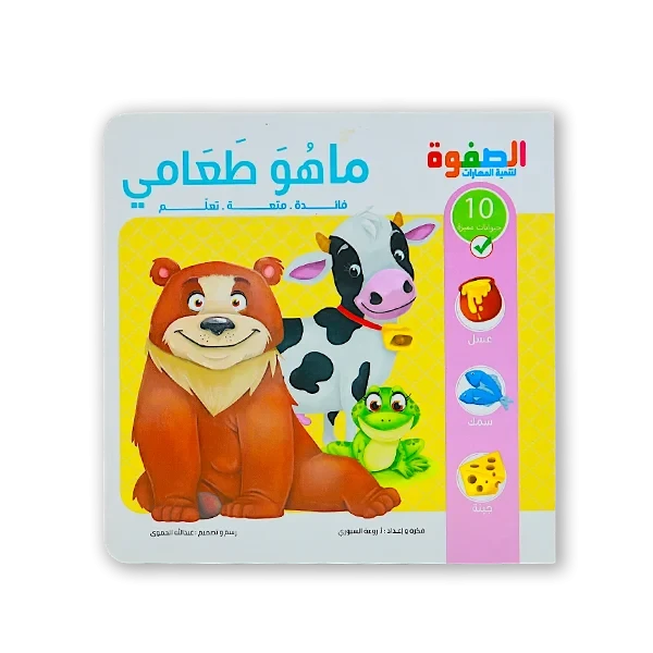 كتاب [ما هو طعامي]