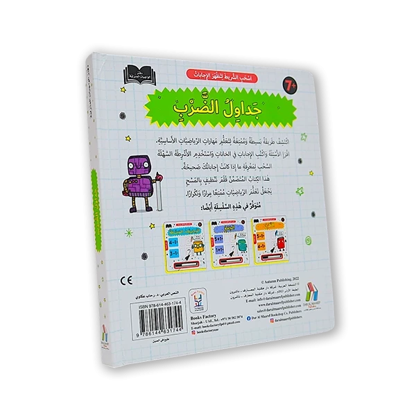 كتاب تعليمي [تعلم الجمع والطرح ]