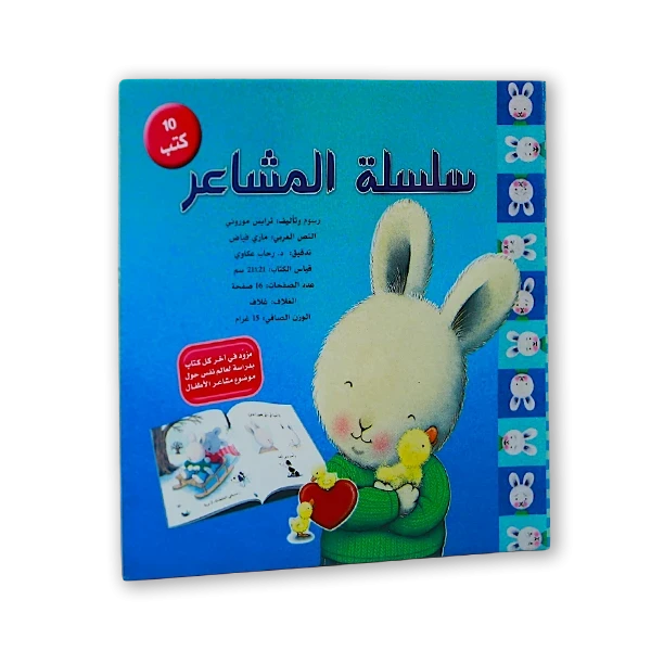 كتاب سلسلة المشاعر[عندما اشعر باحزن]