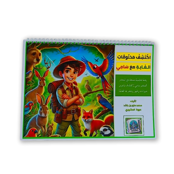 كتاب تعليمي [هيا بنا نستعد للروضة ]