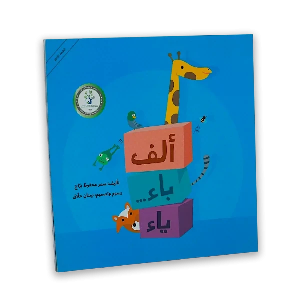 كتاب تعليم الحروف العربية