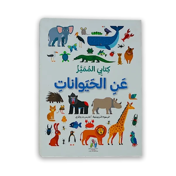 كتاب [كتابي المميز عن الالوان ]