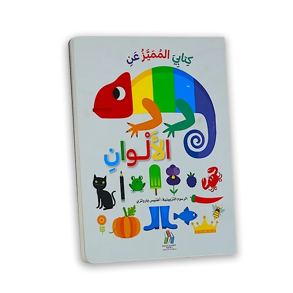 كتاب [كتابي المميز عن الحيوانات]