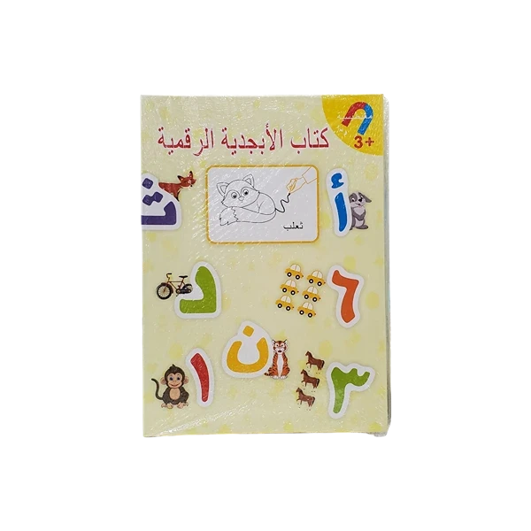 كتاب الابجدية الرقمية