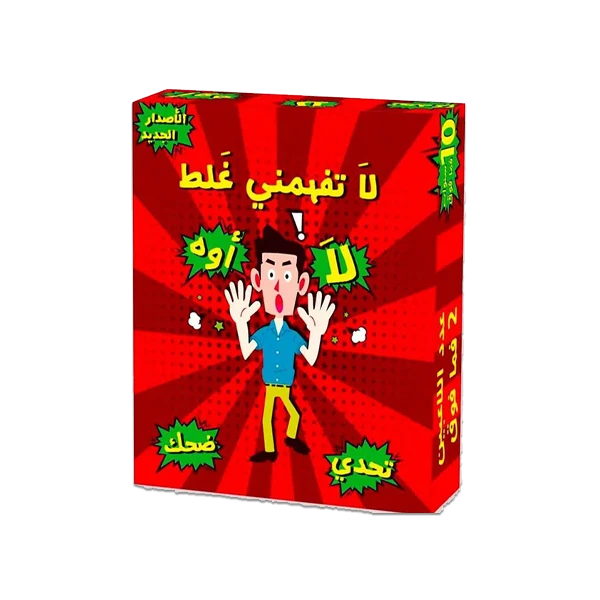 لعبة ورقية [ لا تفهمني غلط]